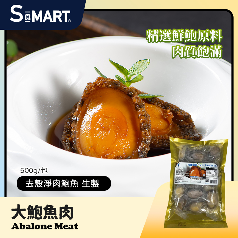 大鮑魚肉500g 約有18隻