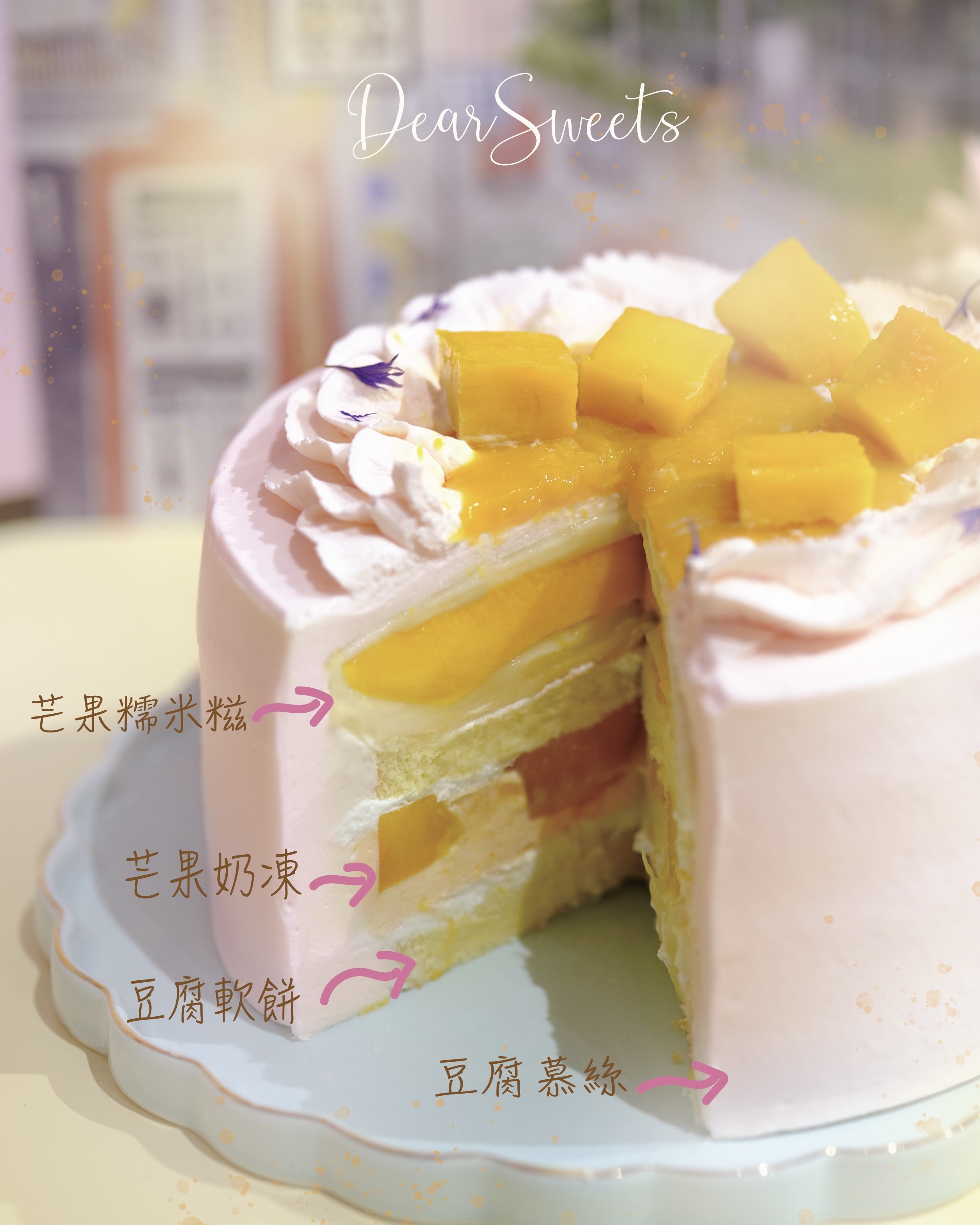 豆腐芒果丸子蛋糕