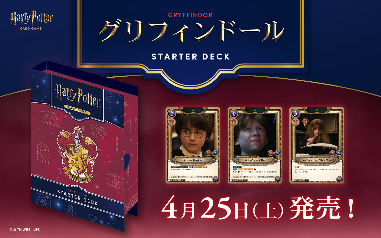 哈利波特 TCG 卡牌遊戲 入門牌組  葛萊芬多 Starter Deck Gryffindor (個)