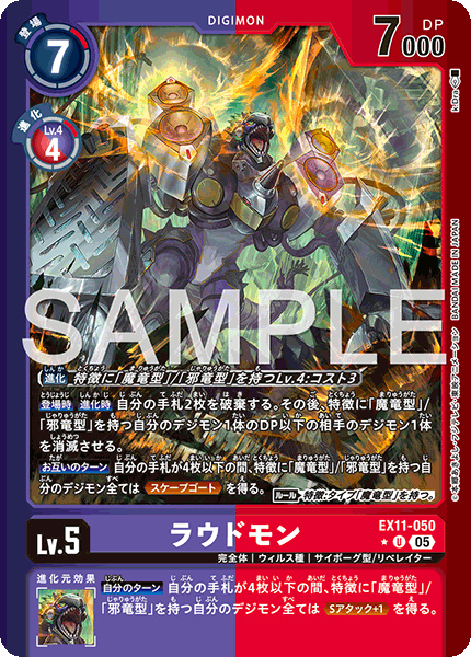 EX11-050 ラウドモン (異畫)