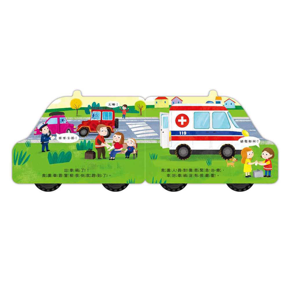 會動的車輪玩具書-救護車