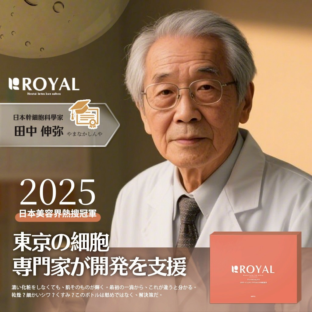 YW260430 - 日本ROYAL®多胜肽貴婦逆齡精華液 30入/盒