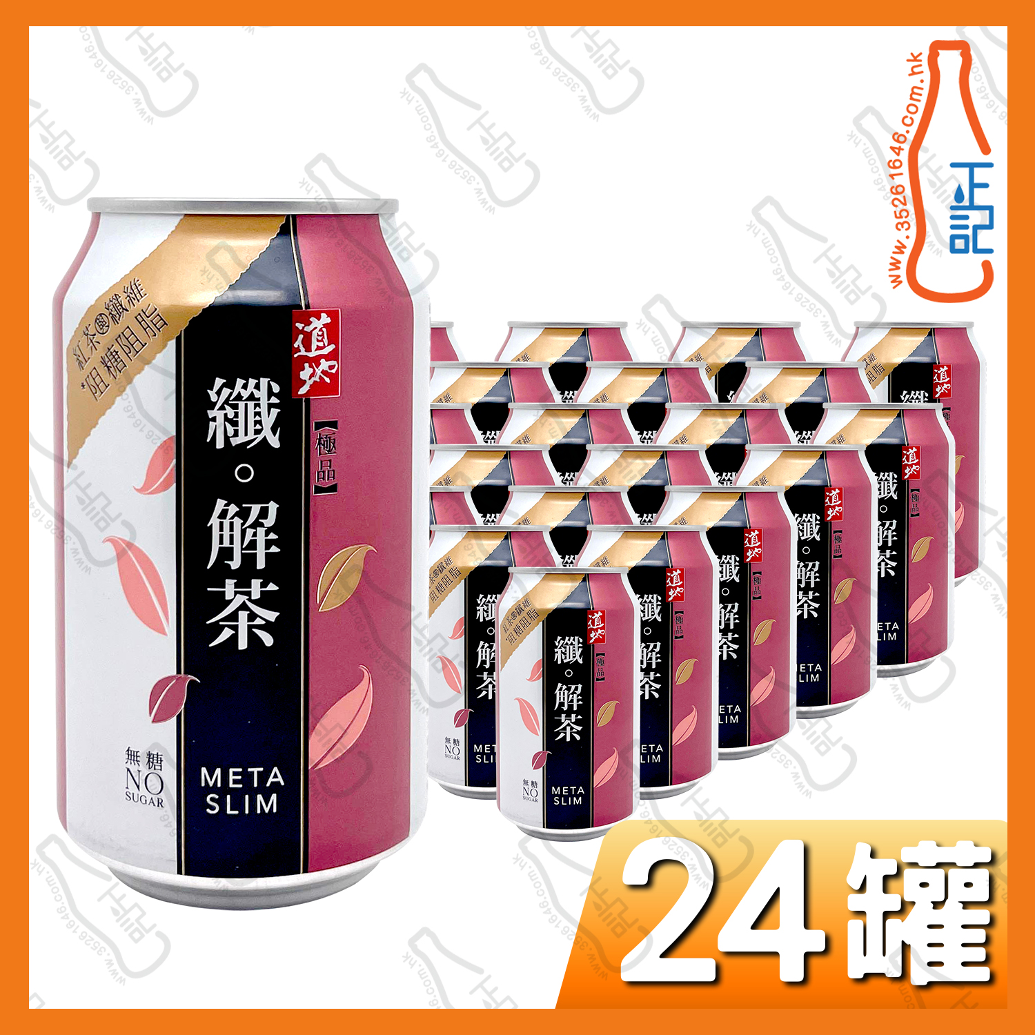(罐裝)道地極品<纖>解茶 310ml x 24罐 /箱