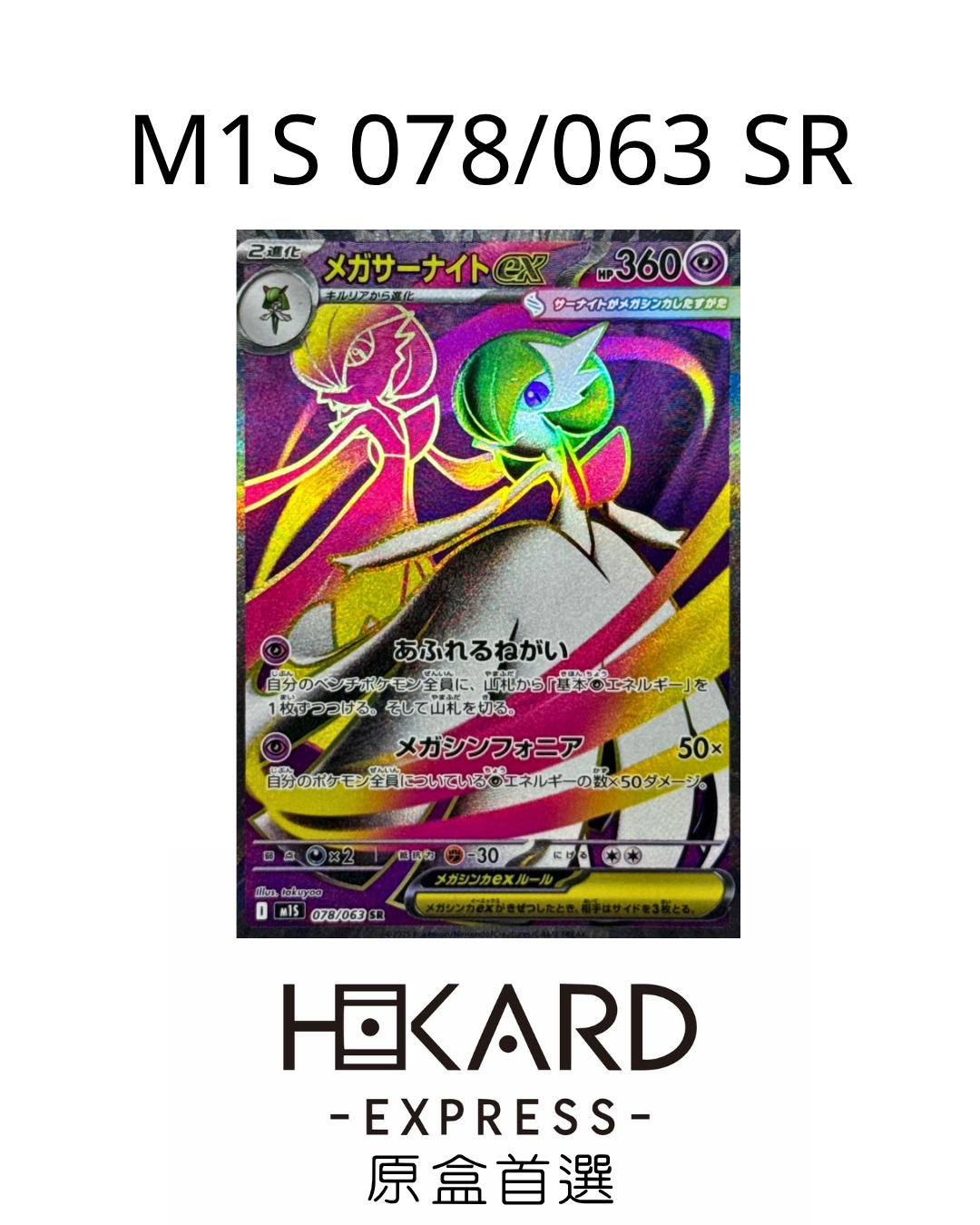 M1S 078/063 SR