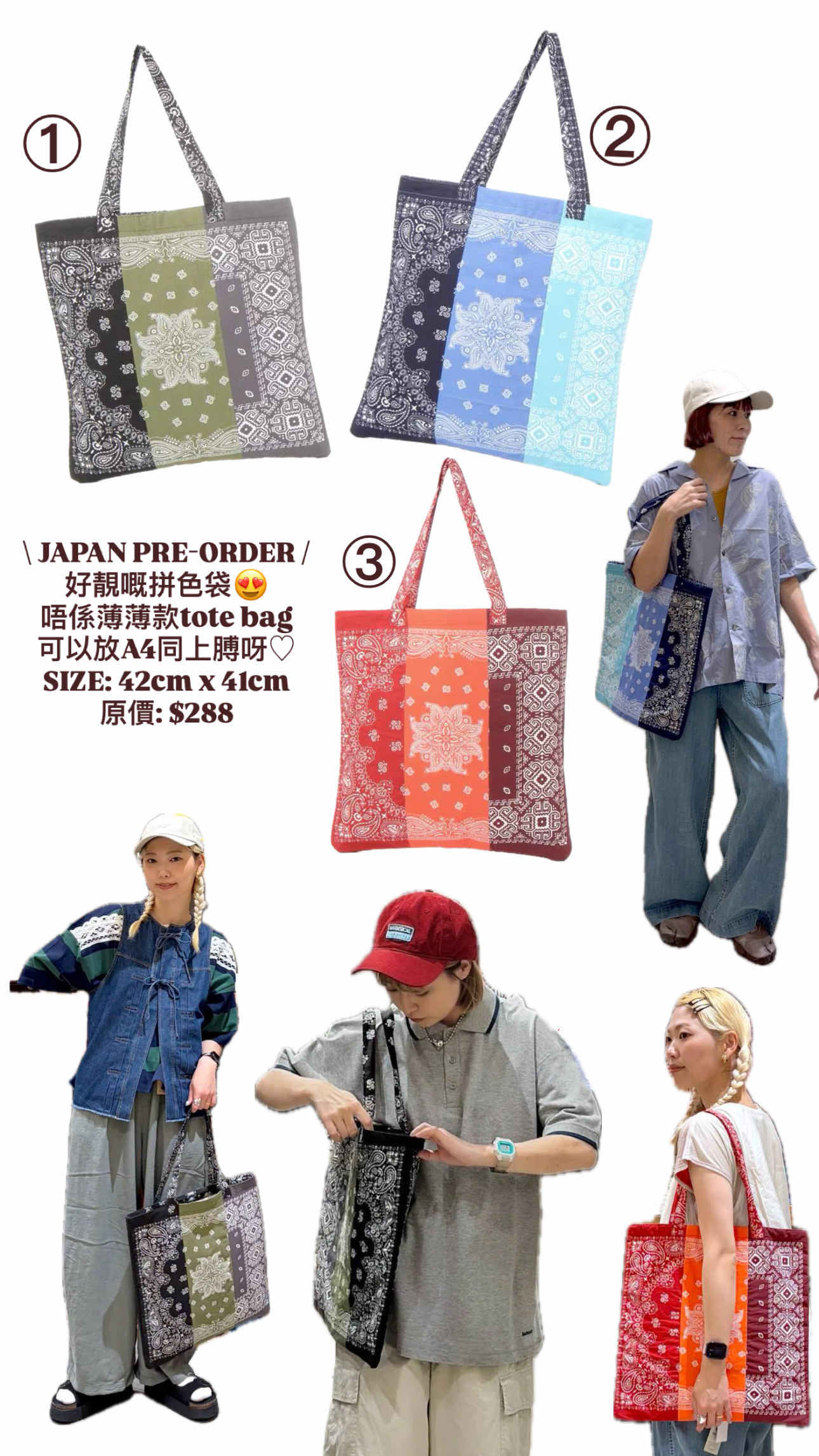 日本拼款袋