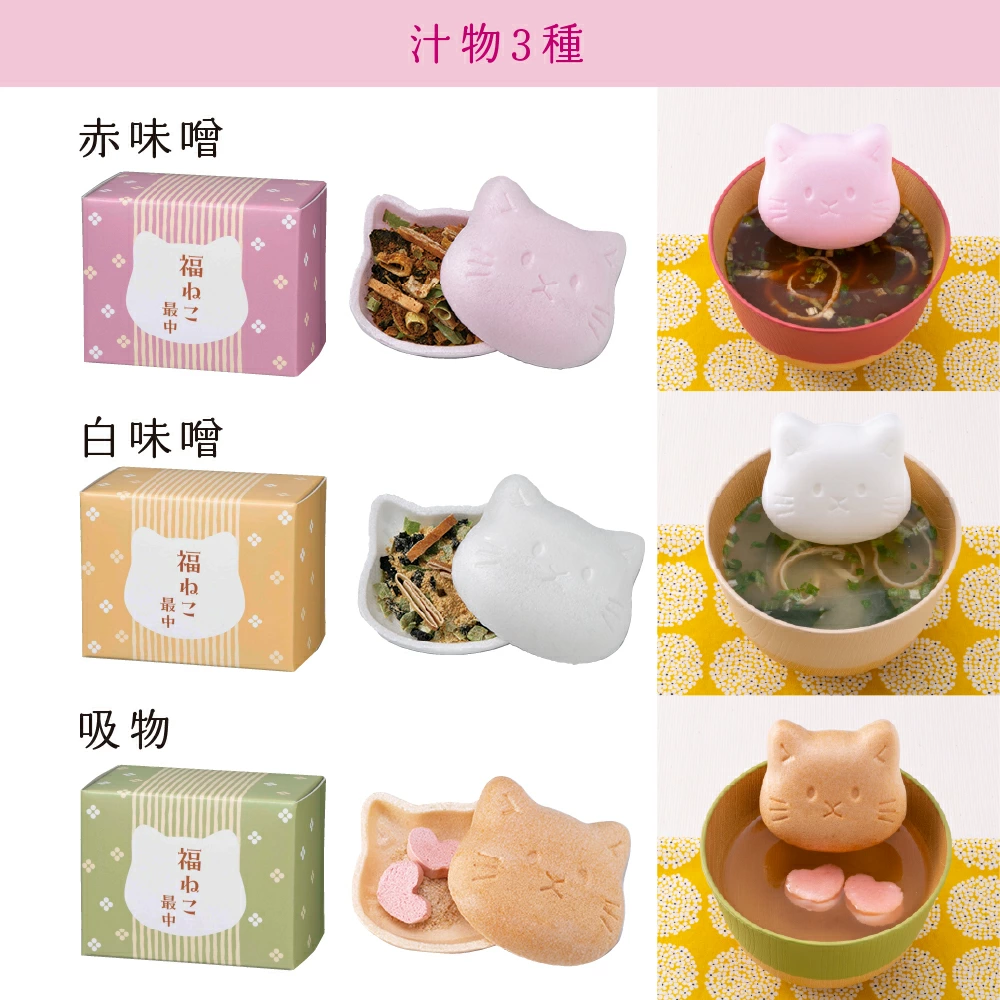 日本製 福貓最中禮盒 茶泡飯・味噌湯組合 (6入)