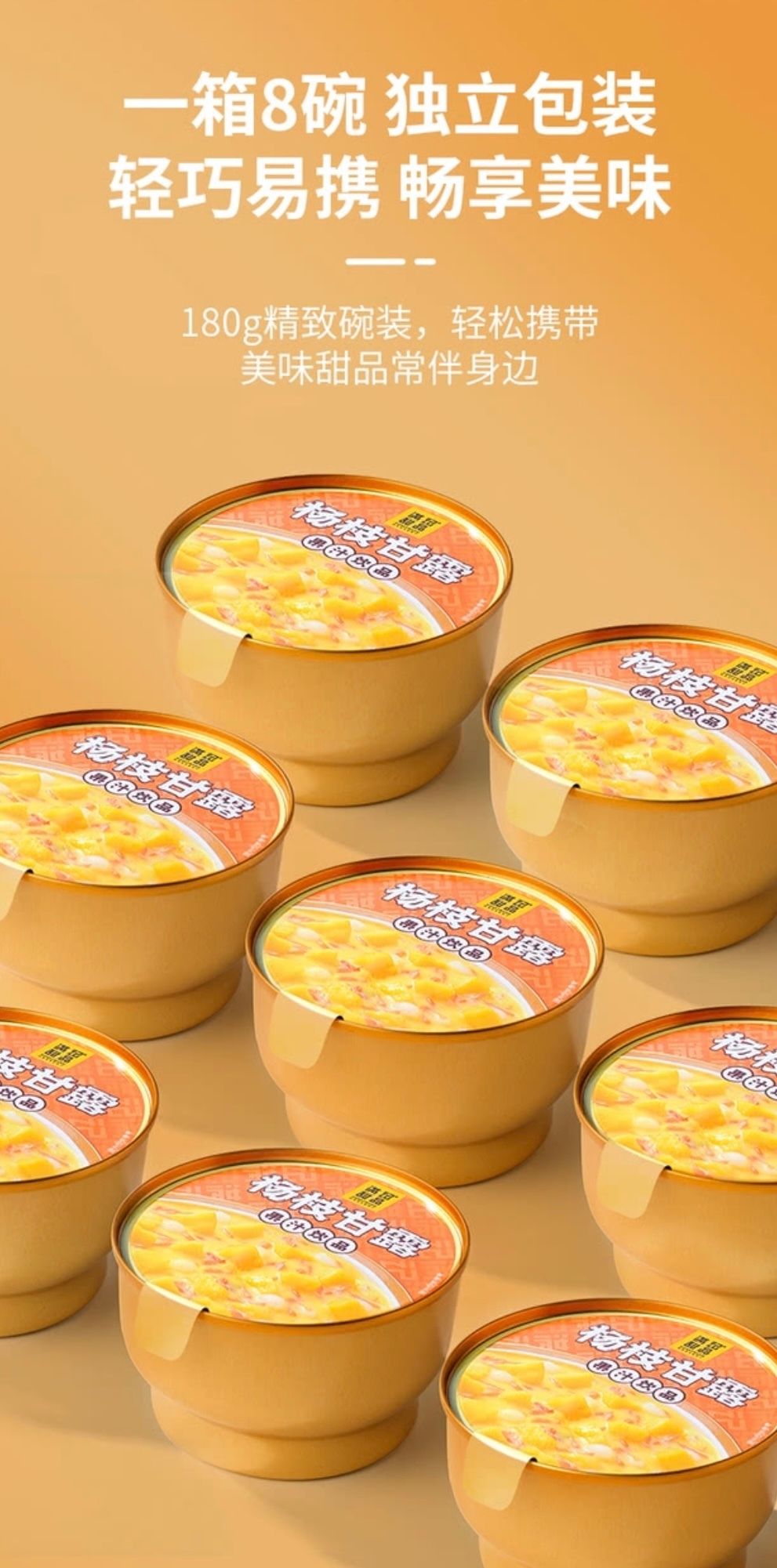 山姆會員商店 - 滿記甜點 楊枝甘露 果汁飲品180g*8 平行進口 (00118)