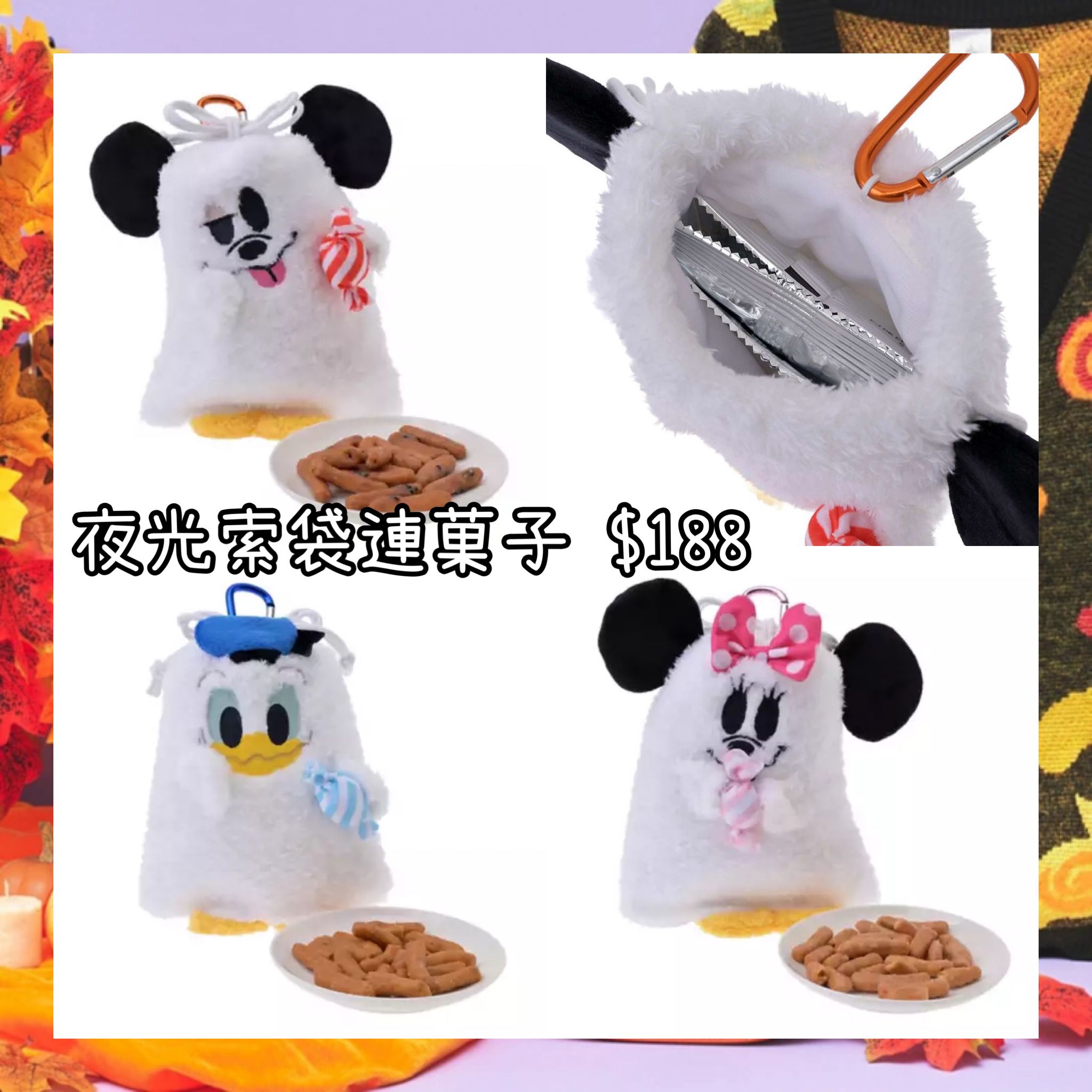 ：日本：DISNEY HALLOWEEN 2026 1/9 日本發賣 夜光索袋連菓子