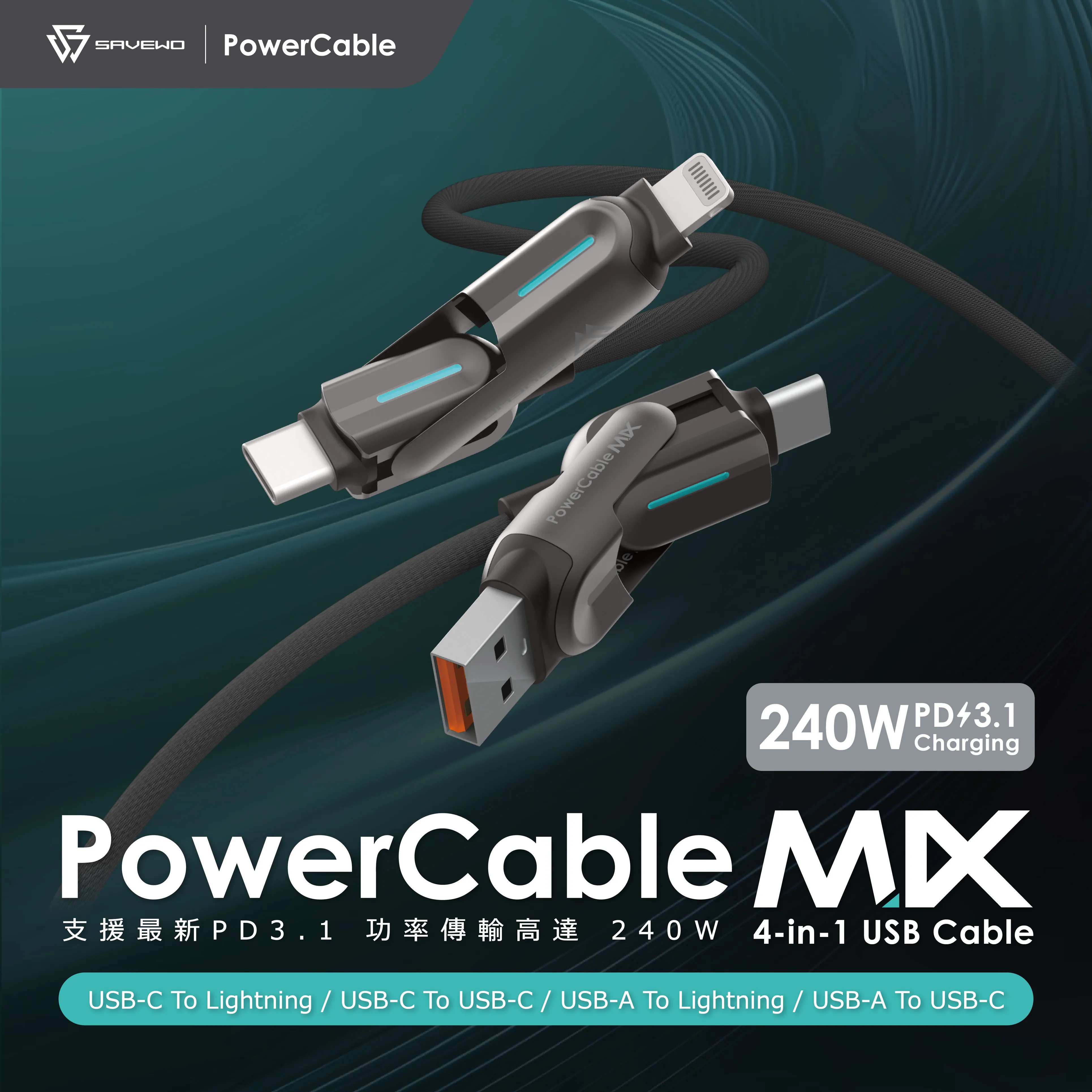 SAVEWO PowerCable MIX 240W PD3.1 救世 4合1 極速充電線