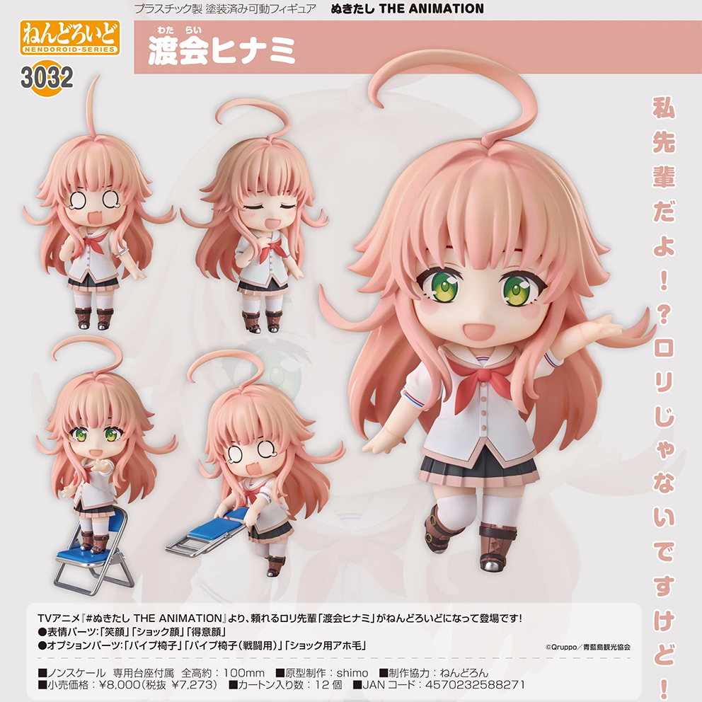 (預訂訂金 $100) (總價 $370) GSC Nendoroid 3032 NUKITASHI 住在拔作島上的我該如何是好？渡會雛見 黏土人 Hinami Watarai (行版) 