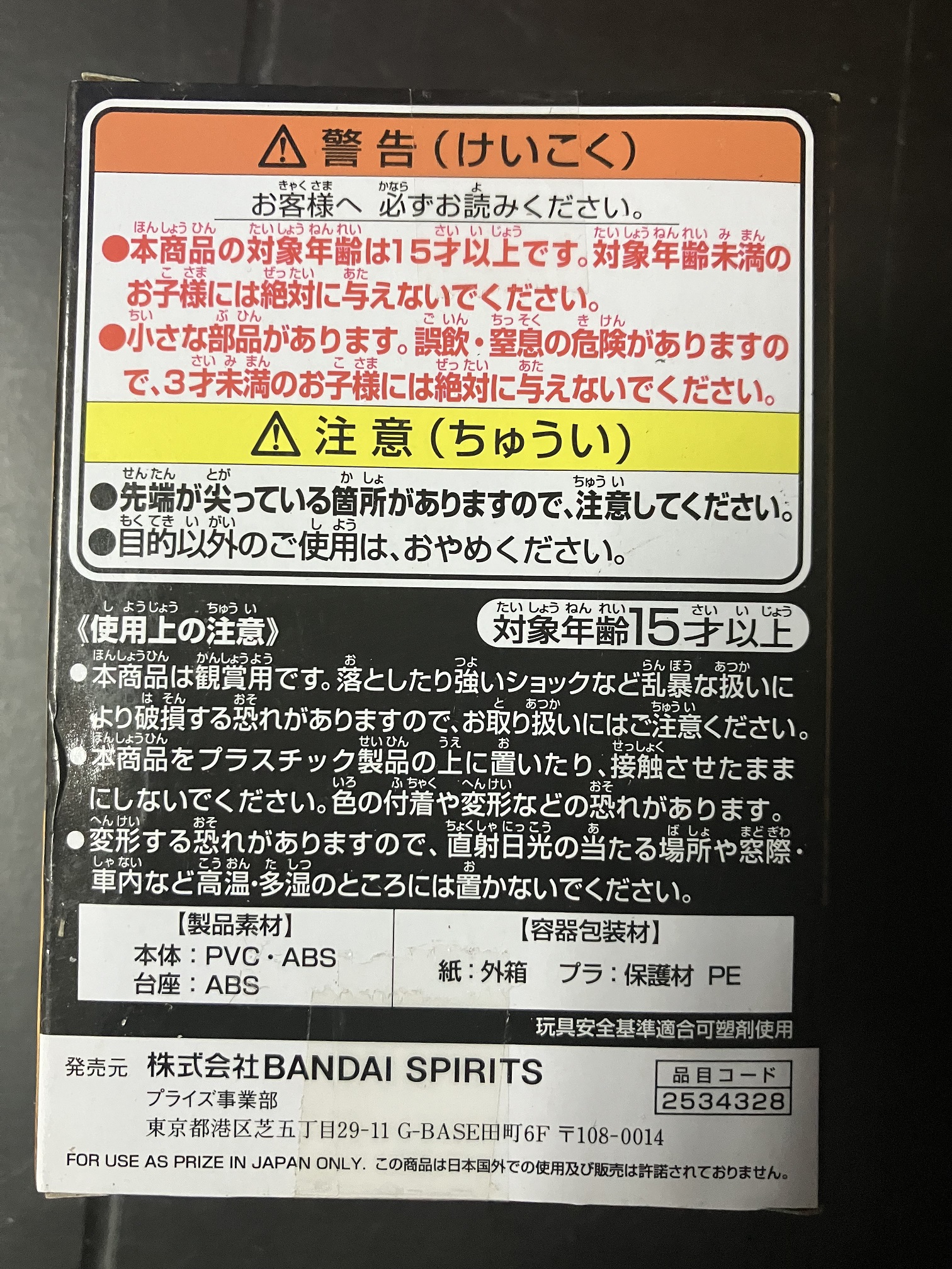 Qposket petit vol.3 迪士尼 扭曲仙境 - Savanaclaw - Ruggie Bucchi [平行進口] AA06374