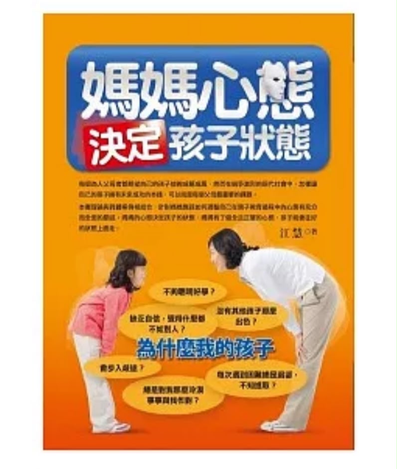 媽媽心態決定孩子狀態
