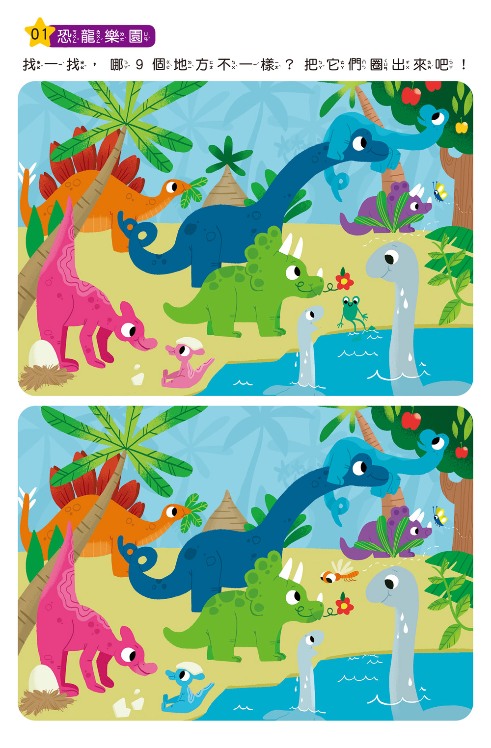 🔸預購貨品🔸專注力訓練 找不同【6~7歲】：（內附64個遊戲大圖卡+2支白板筆+解答本）