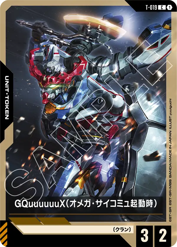 T-019 GQuuuuuuX（Ω腦波傳導啟動時） C