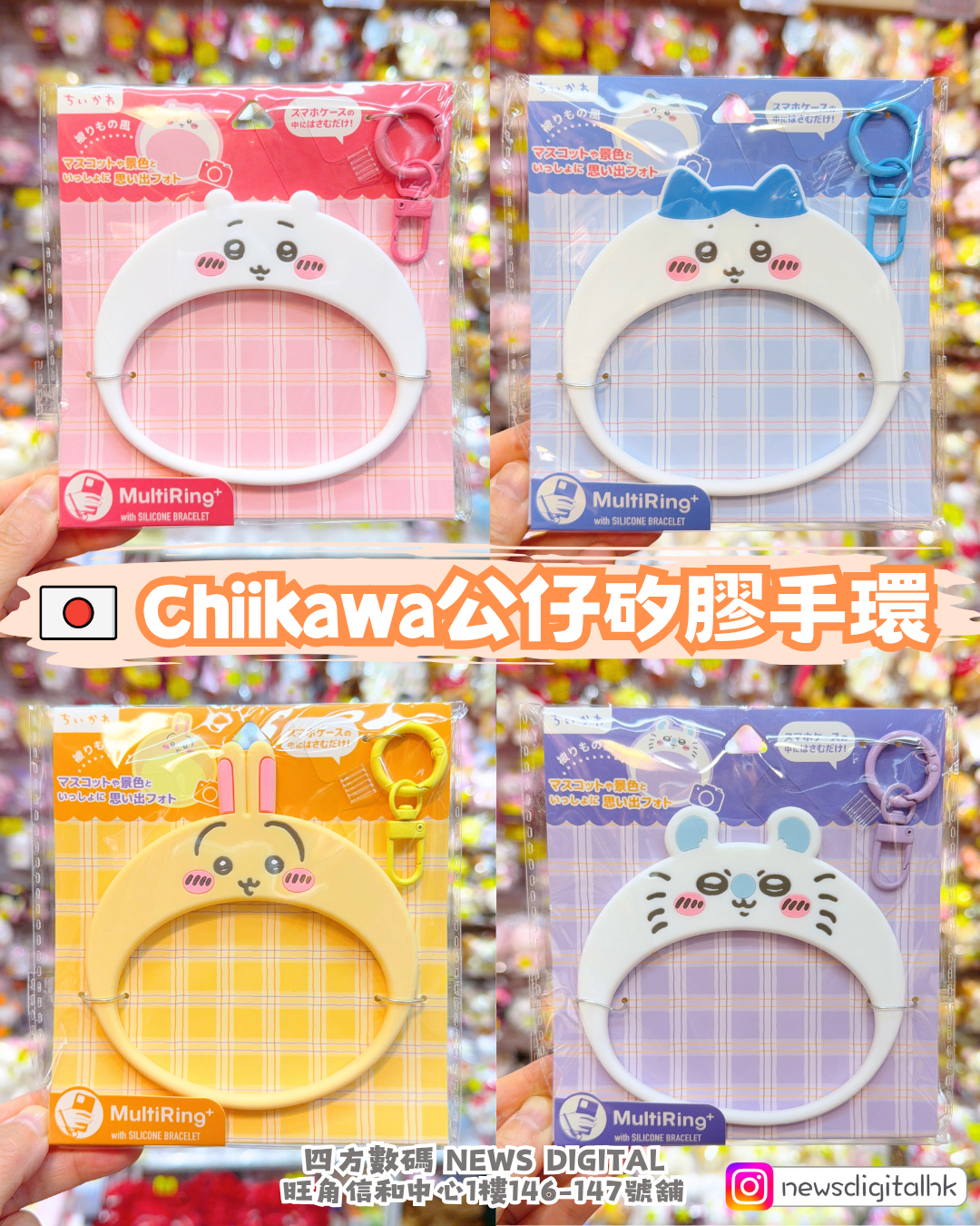 [新到現貨📦]🇯🇵Chiikawa公仔矽膠手環