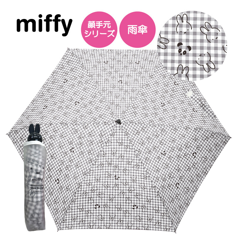 預購 miffy 2026 摺疊傘 / 摺遮 / 縮骨遮 MIF-637D