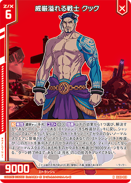 IG08-010 威厳溢れる戦 (NH)