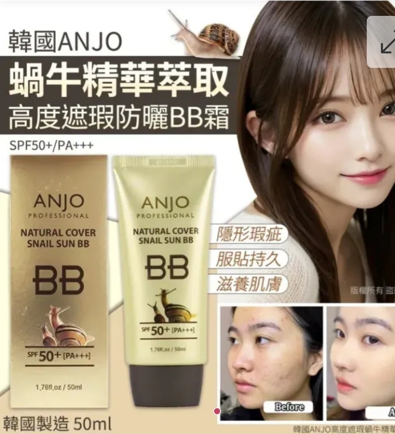$48套2支。2套起$38套 .韓國ANJO高度遮瑕蝸牛精華防曬BB霜-50ml (1套2支)