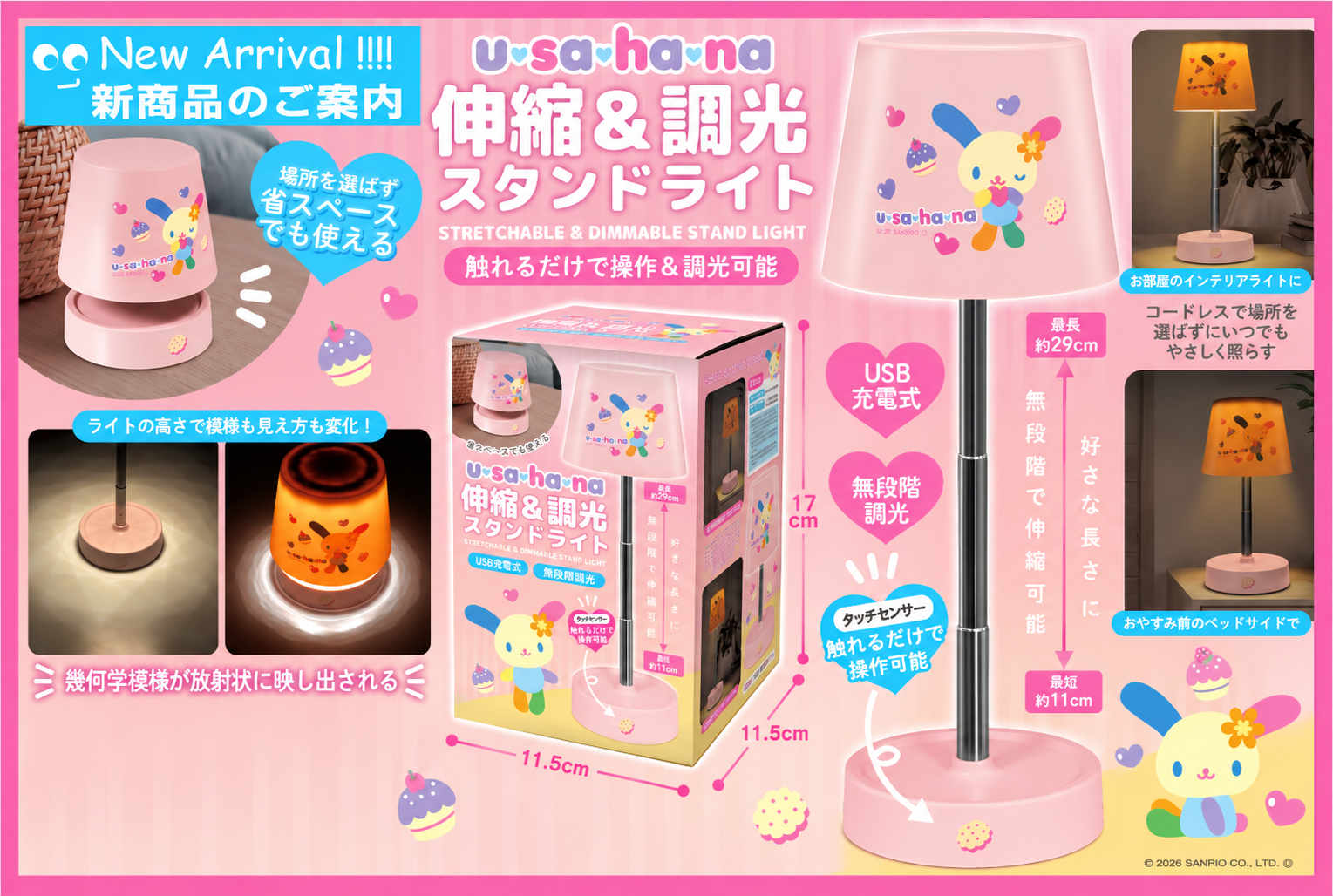 預訂 | 日本版 Sanrio Usahana 花小兔 可伸縮調光度座檯燈