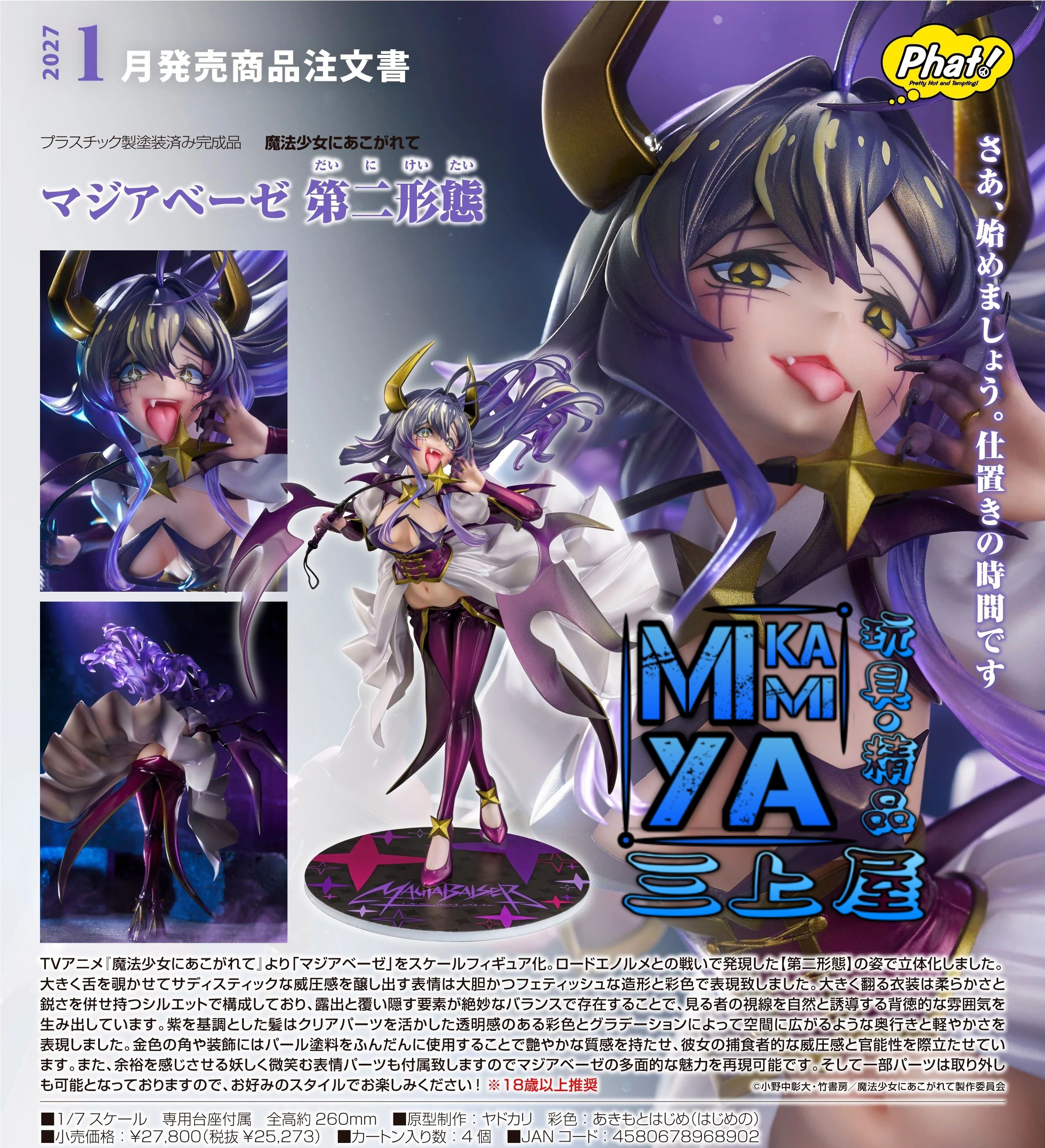 【預訂日期至3/4/26】 Phat! Company 1/7 瑪吉雅邪惡 第二型態 : 夢想成為魔法少女 / Phat ! 1-7 Magia Baiser: Second Form : Gushing over Magical Girls    🌸[訂單確認後,本店會於一週內發出電子預購單據,屆時請確認WhatsApp對話查收。"如需到店提取紙質單據或使用其他通訊APP可於備註告知"]