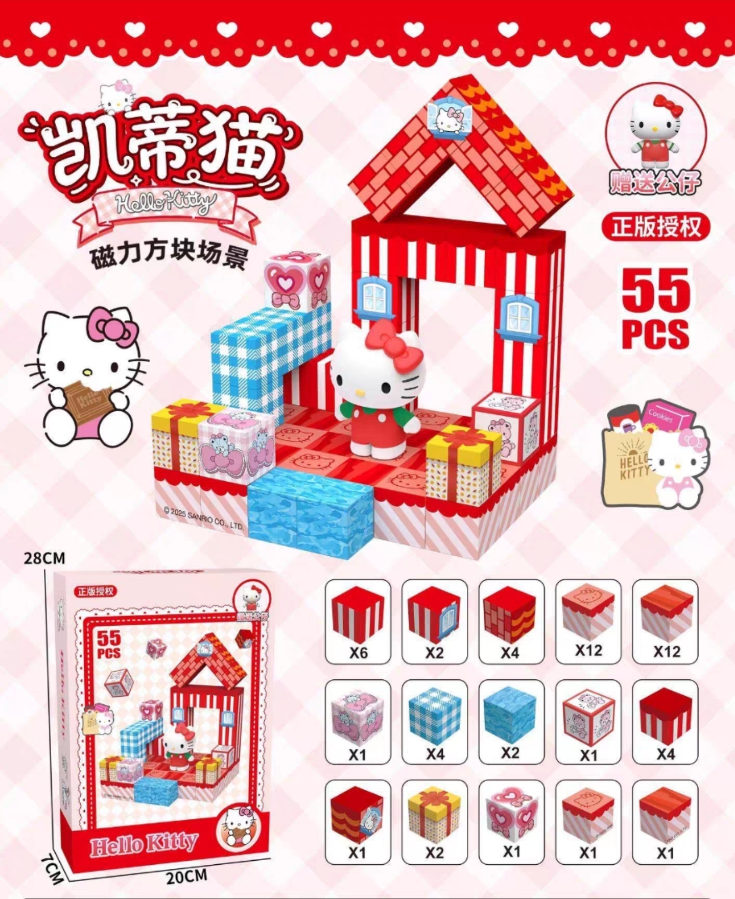 Kitty磁力方塊場景