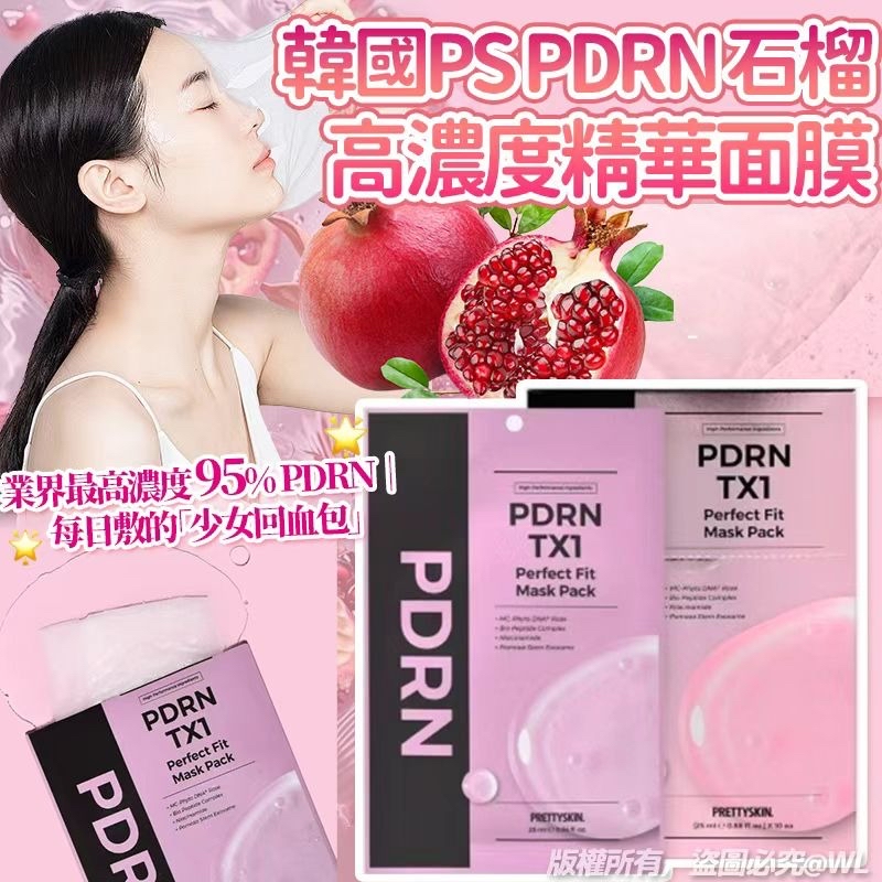 韓國🇰🇷直送@限時預購🔛PS PDRN 90%石榴高濃度精華面膜10片