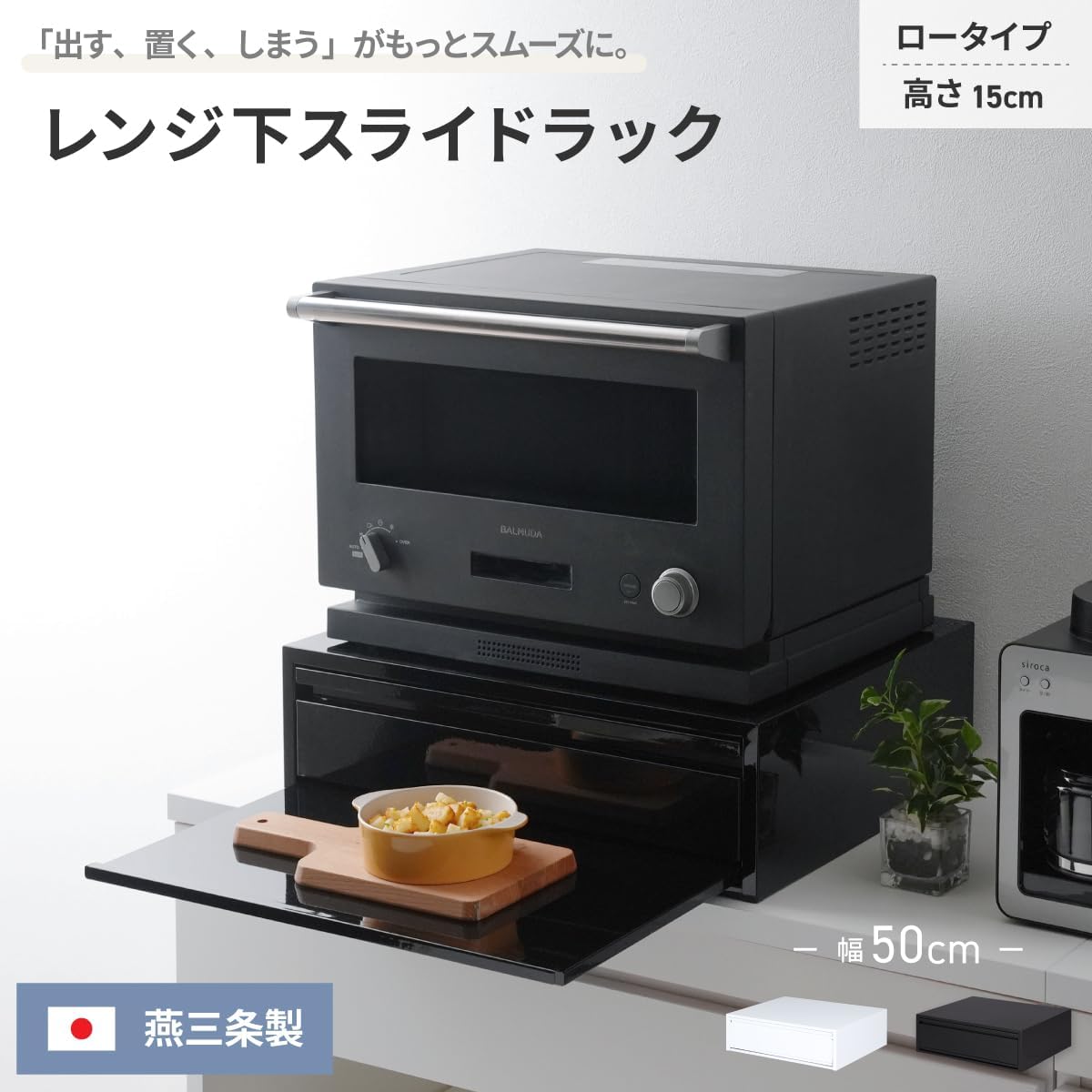 🔥🔥【日本製《川口工器》燕三条微波爐下抽屜式雙層收納置物架】 矮款 | 黑