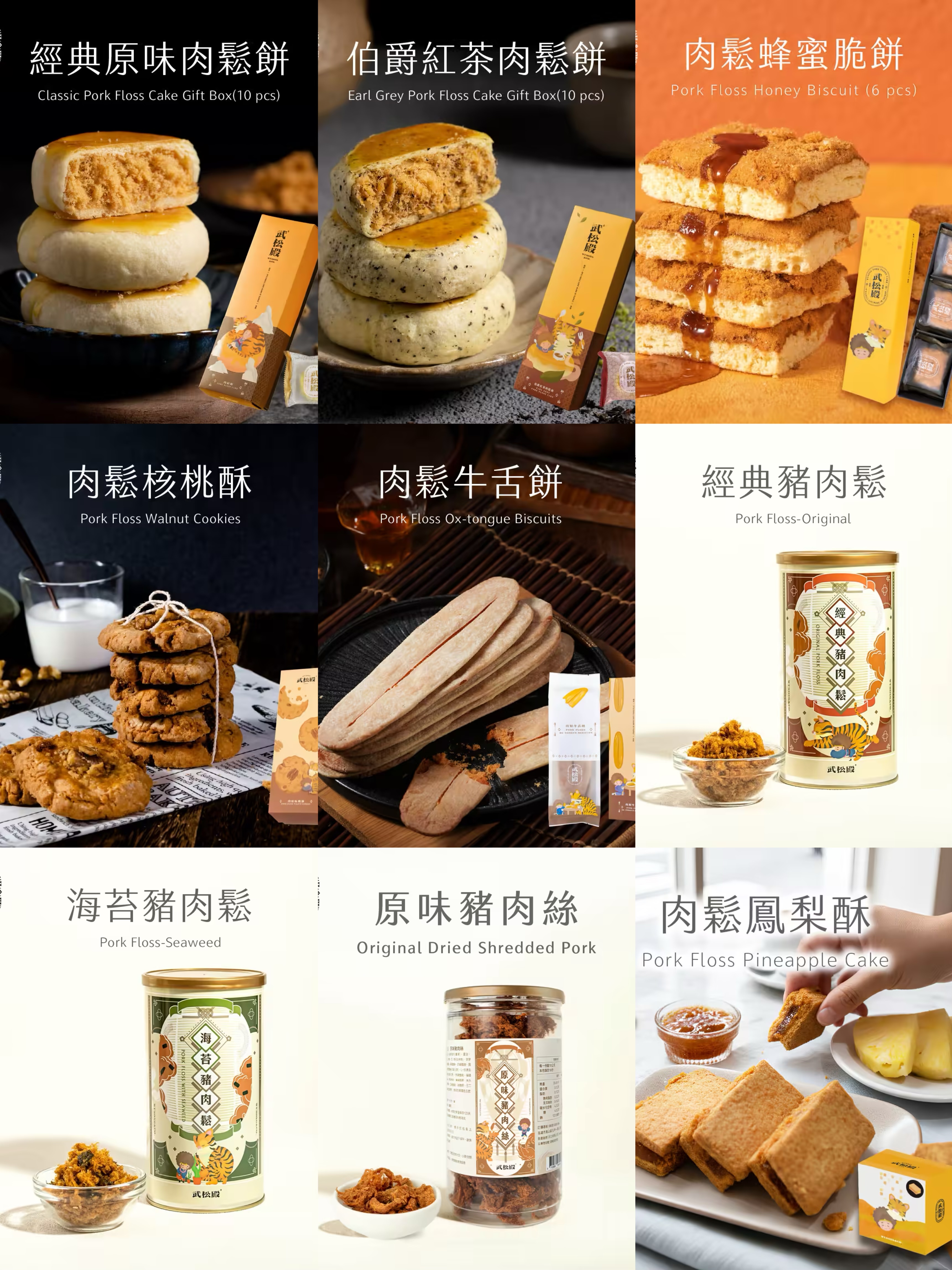 武松殿系列🐷台北連線代購團