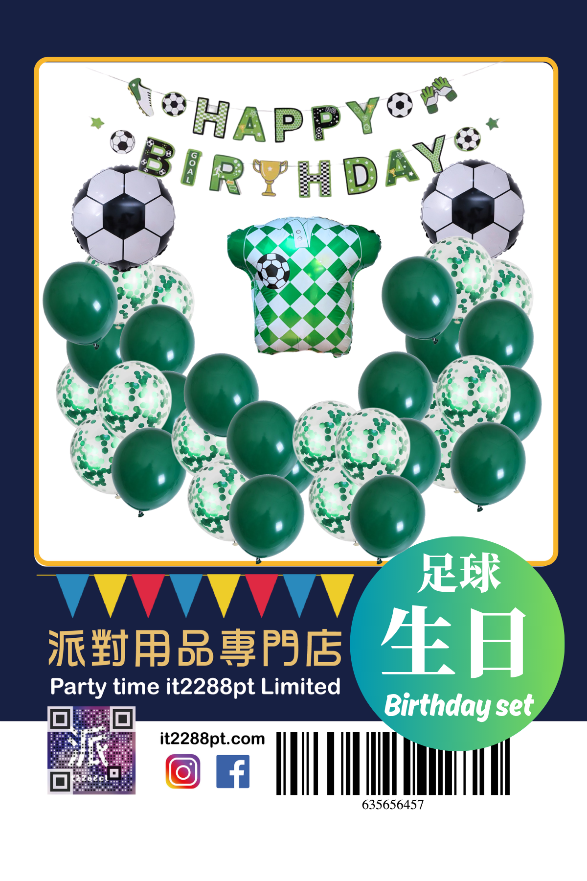 足球派對氣球套裝｜世界盃主題生日佈置｜Football Party Balloon Set