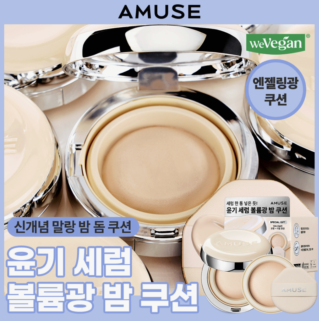韓國 AMUSE 晶透水光 裸肌氣墊 + 送補充裝｜Nu Serum Volume Glow-Up Cushion 