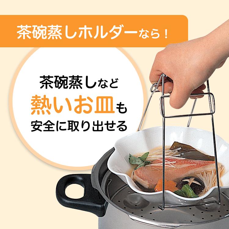 【現貨】🔥🔥【日本製《貝印》防燙不鏽鋼燉盅燉蛋碗碟提盤夾夾子】