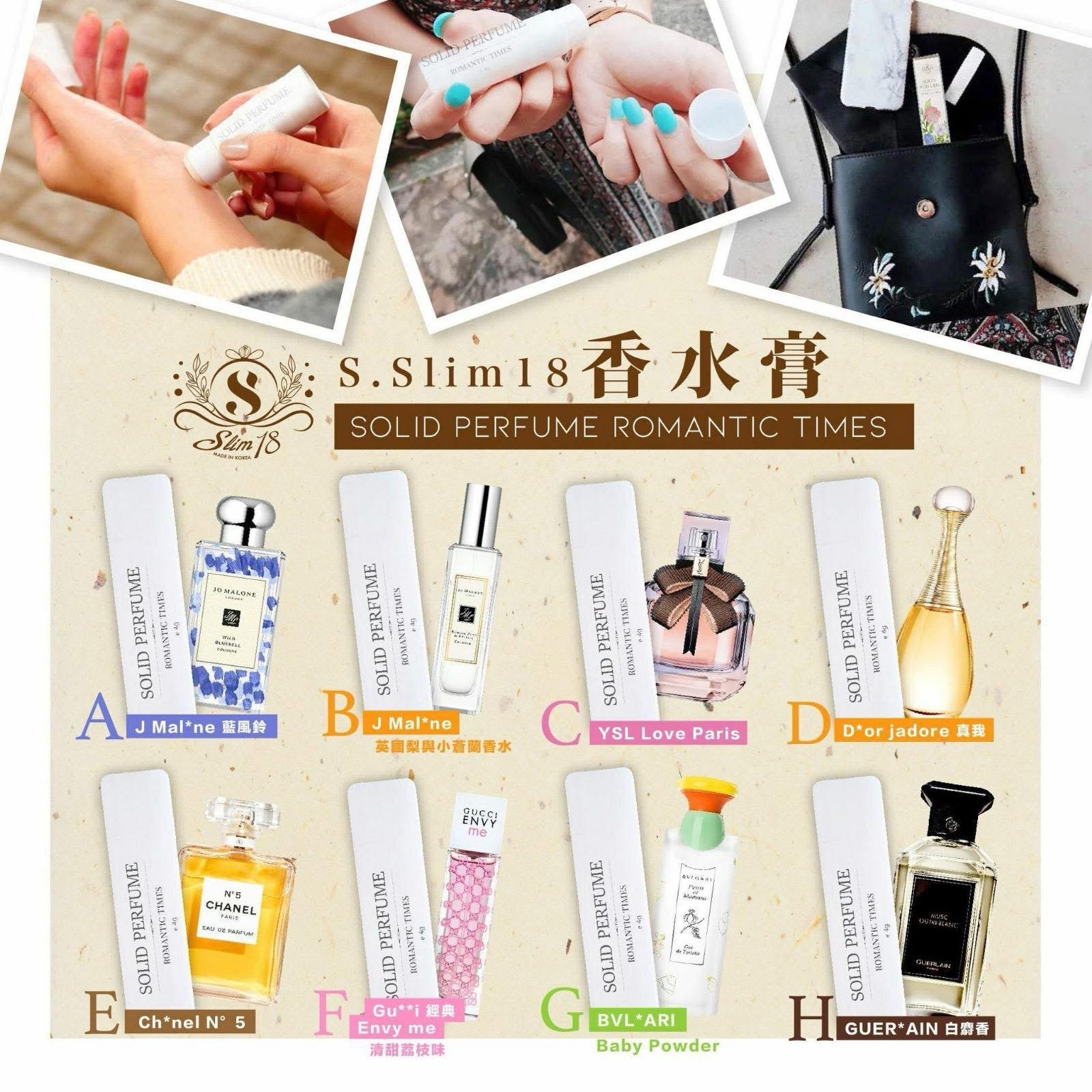 S.slim 18純手工名牌香水膏4g