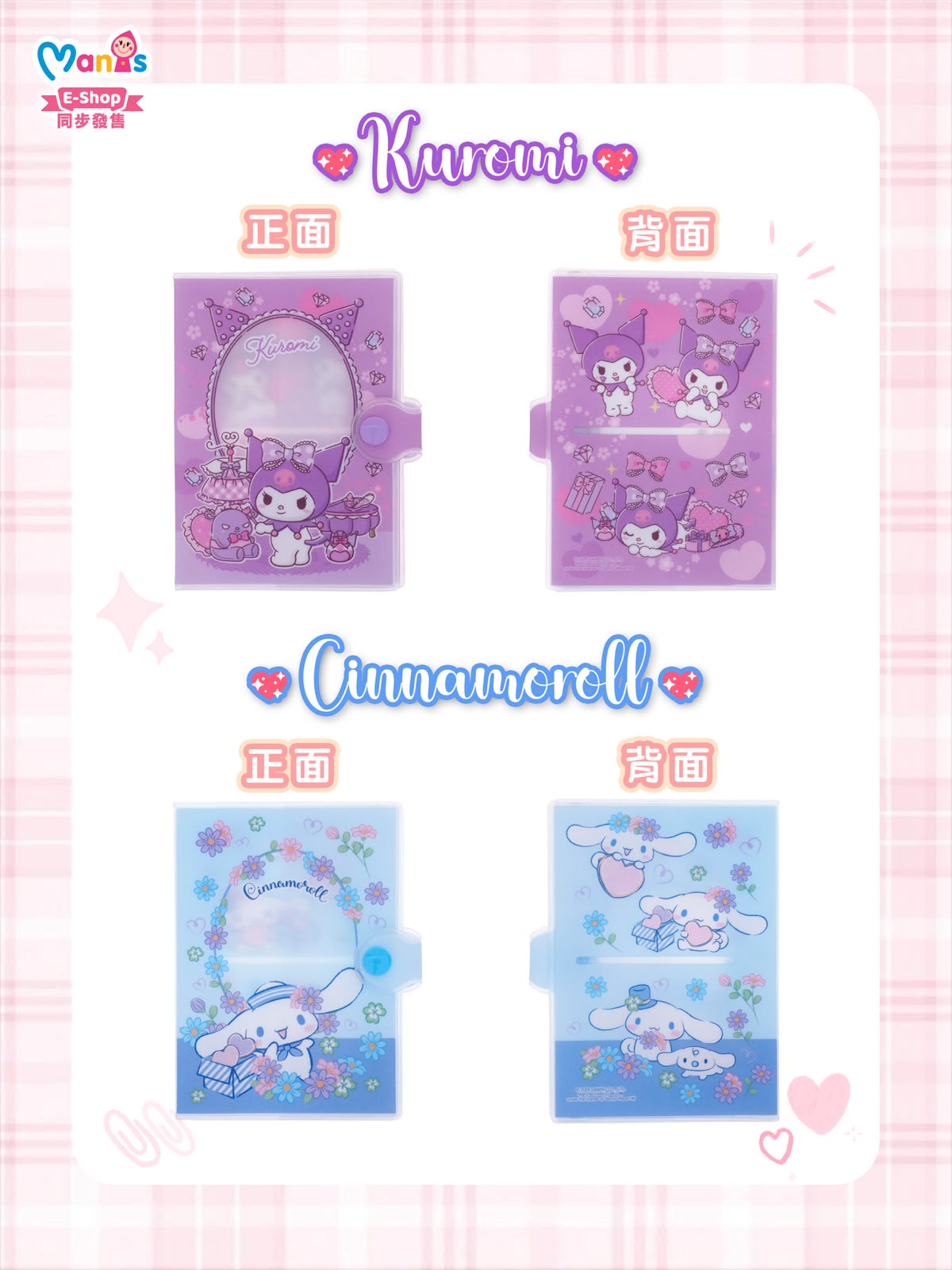 Cinnamoroll PVC Passport Holder w/ Button PVC 面証件套 (閃紗料)
