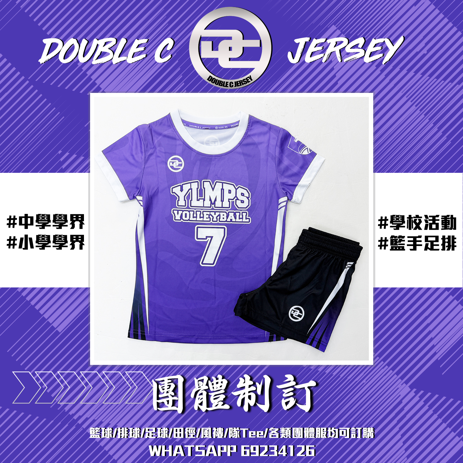 排球球衣參考