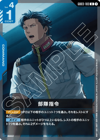 Gundam TCG Card Game - GD03-103 (U) Field Directive 