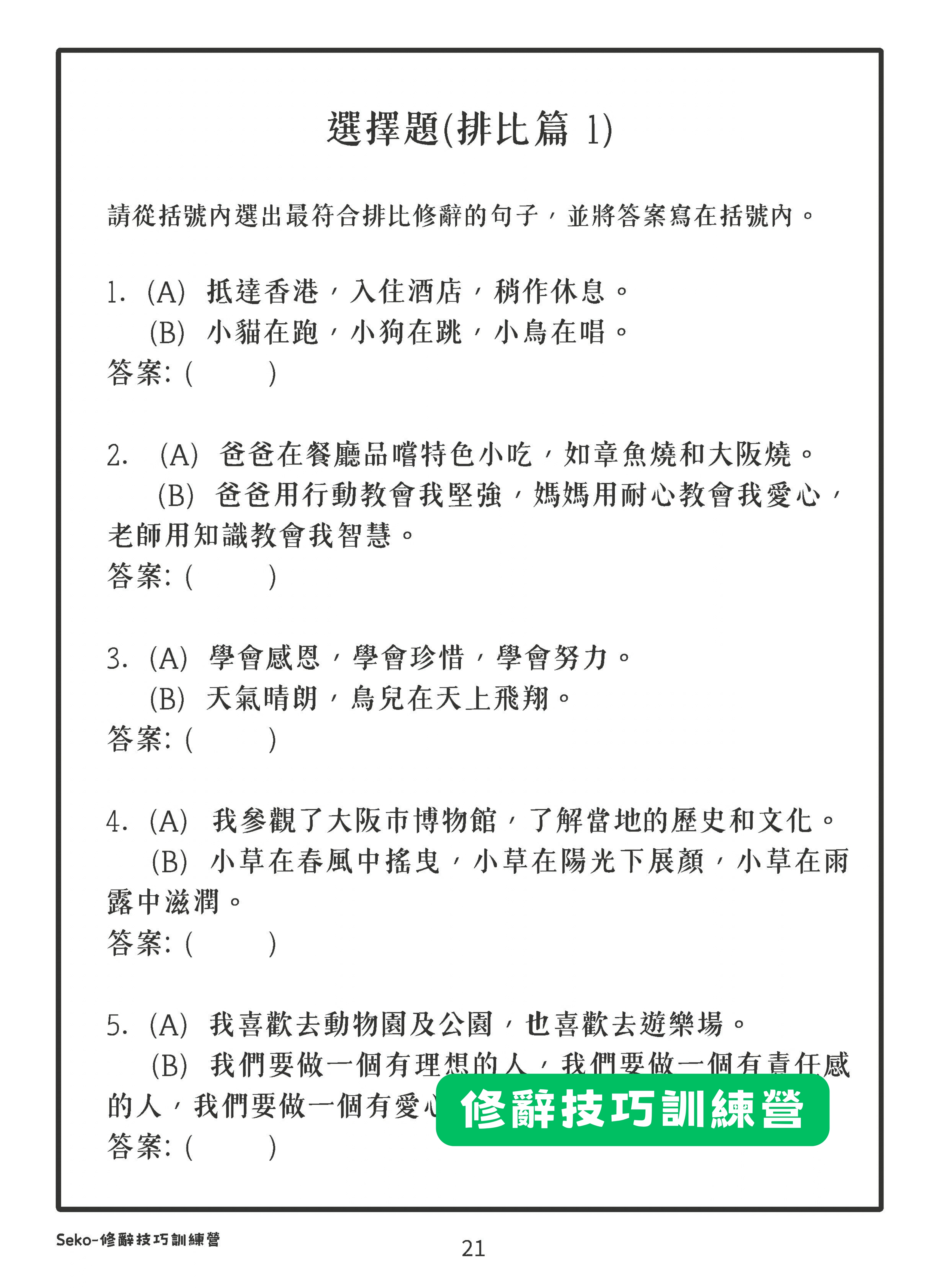 修辭技巧訓練營