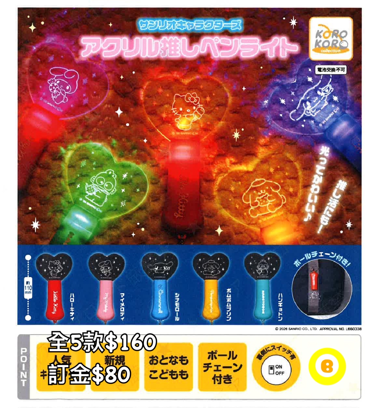 Preorder預訂7/2026年sanrio 推しペン發光扭蛋