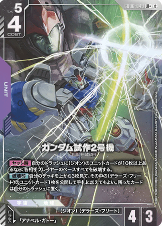 Gundam TCG Card Game - GD06-049 (LR+) Gundam GP02A (AA) 