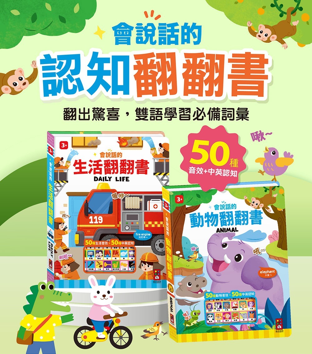會說話的生活認知翻翻書：互動學習，啟發認知，趣味探索