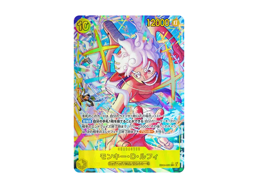 EB04-061 | SEC | CHARACTER モンキー・D・ルフィ (異圖)