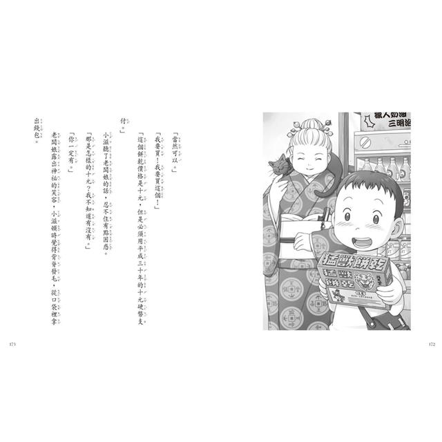 親子天下 神奇柑仔店系列：歡迎光臨錢天堂 神奇柑仔店大圖鑑