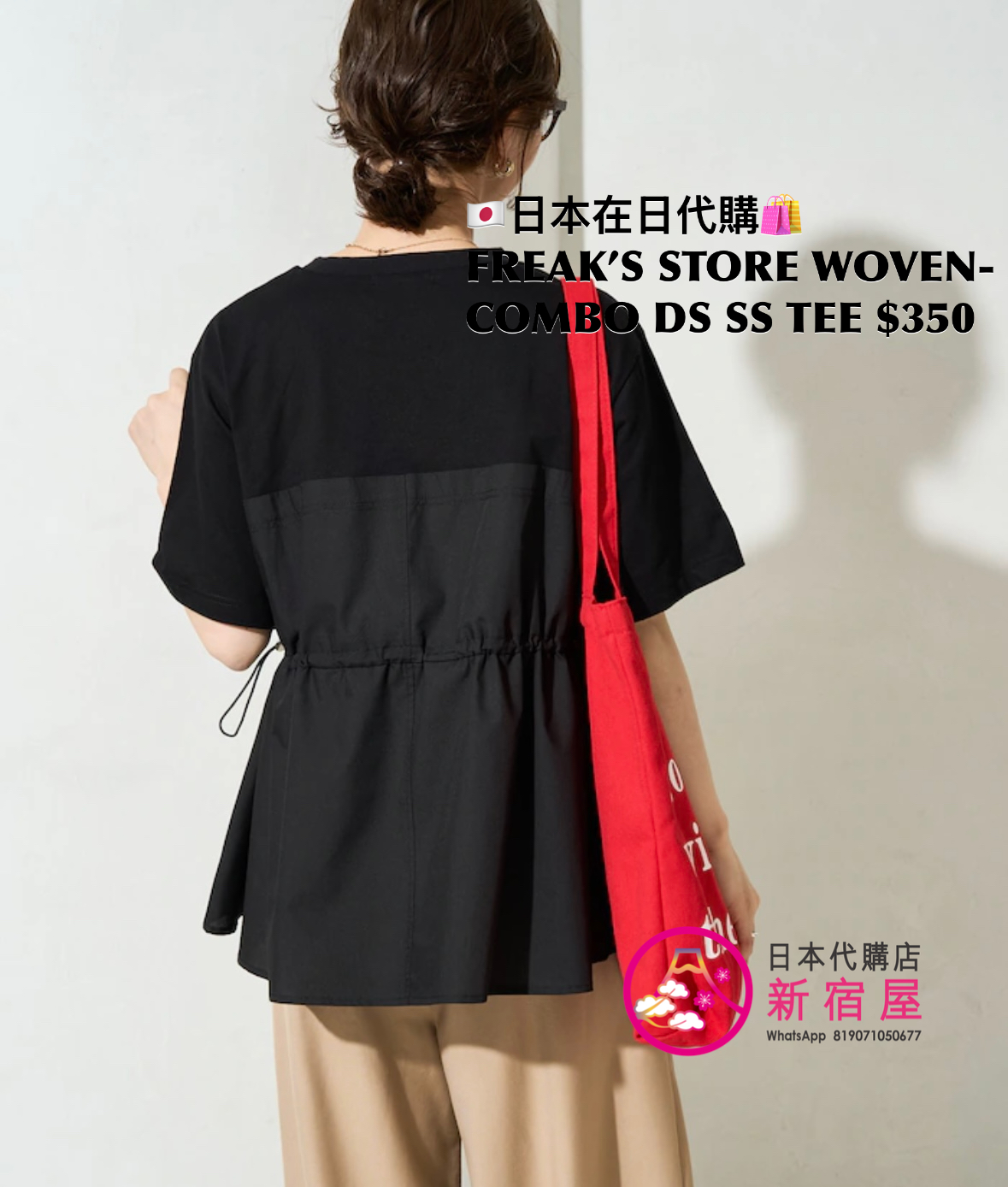 FREAK’S STORE WOVEN-COMBO DRAWSTRING SS T-SHIRT 