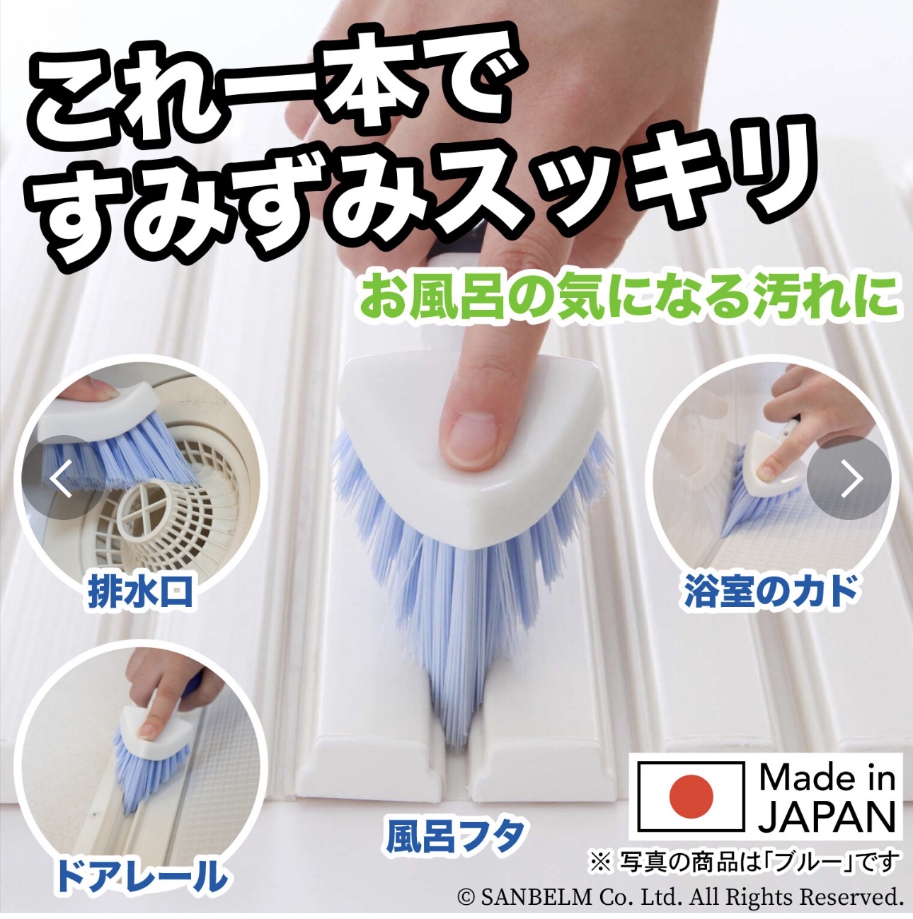 日本製浴室用三角鏠隙刷