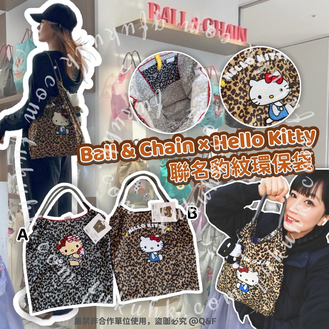 0420 Ball & Chain × Hello Kitty 聯名豹紋環保袋 6月頭
