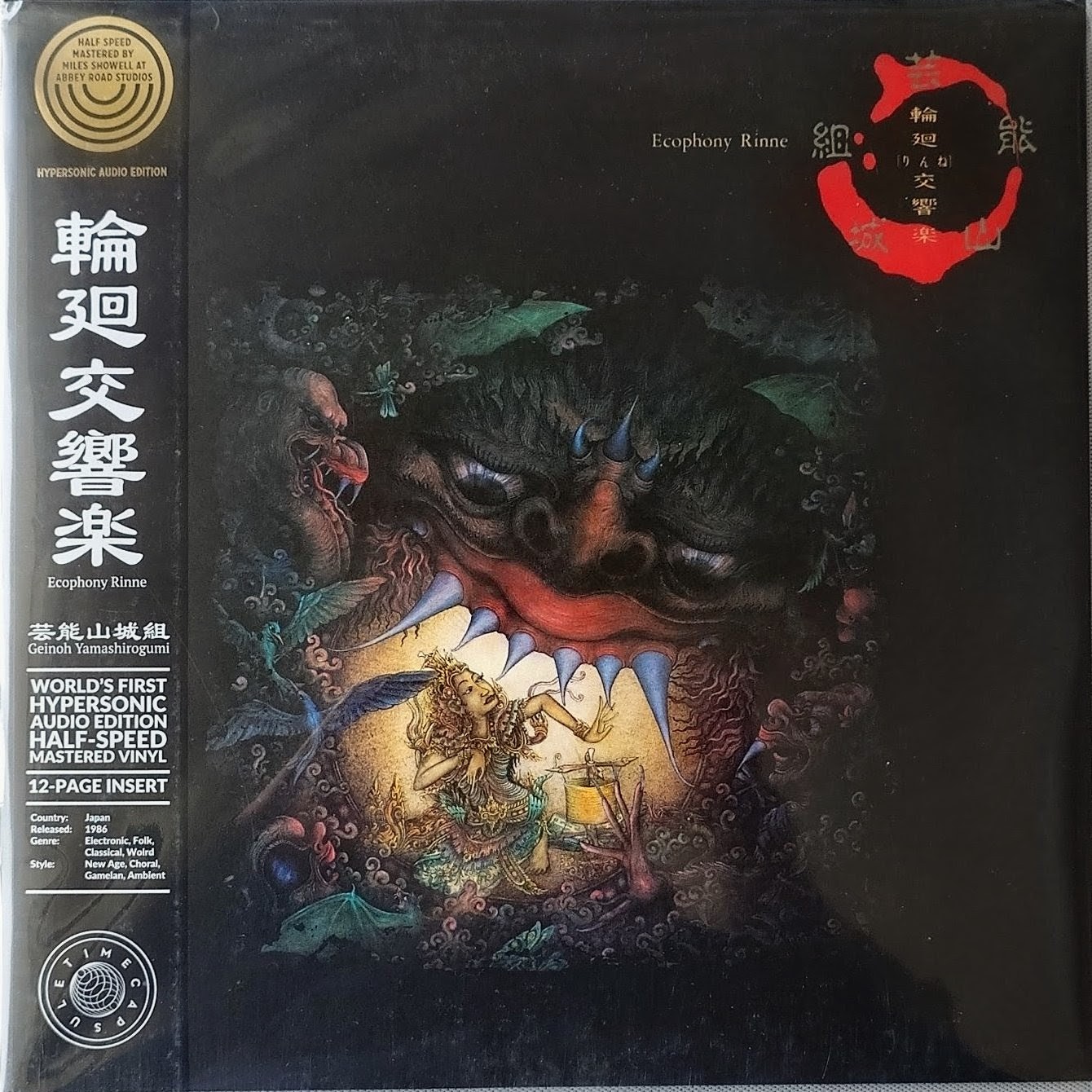 (全新登場) 藝能山城組 < 輪廻交響樂 Ecophony Rinne > 2026 LP黑膠專輯