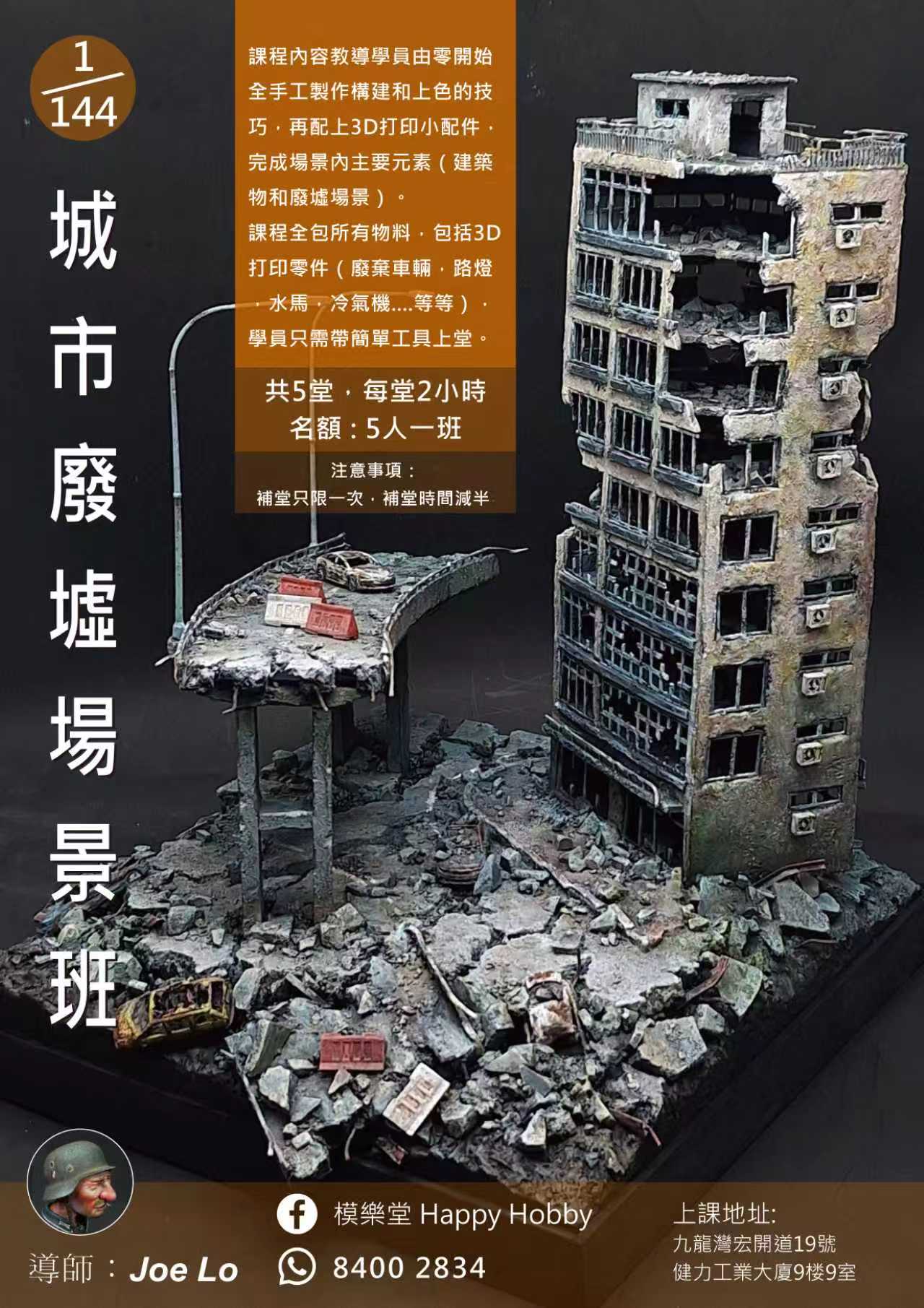 城市廢墟場景班