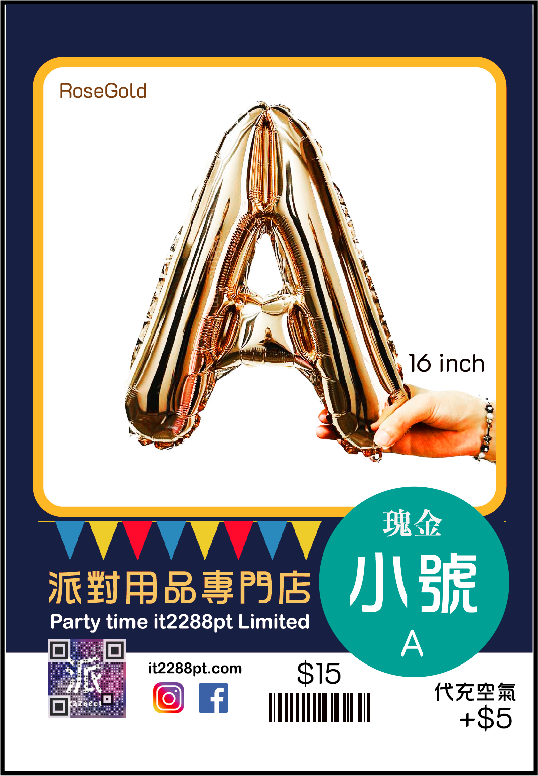 16 吋inch 玫瑰金英文字母氣球 (1pcs)