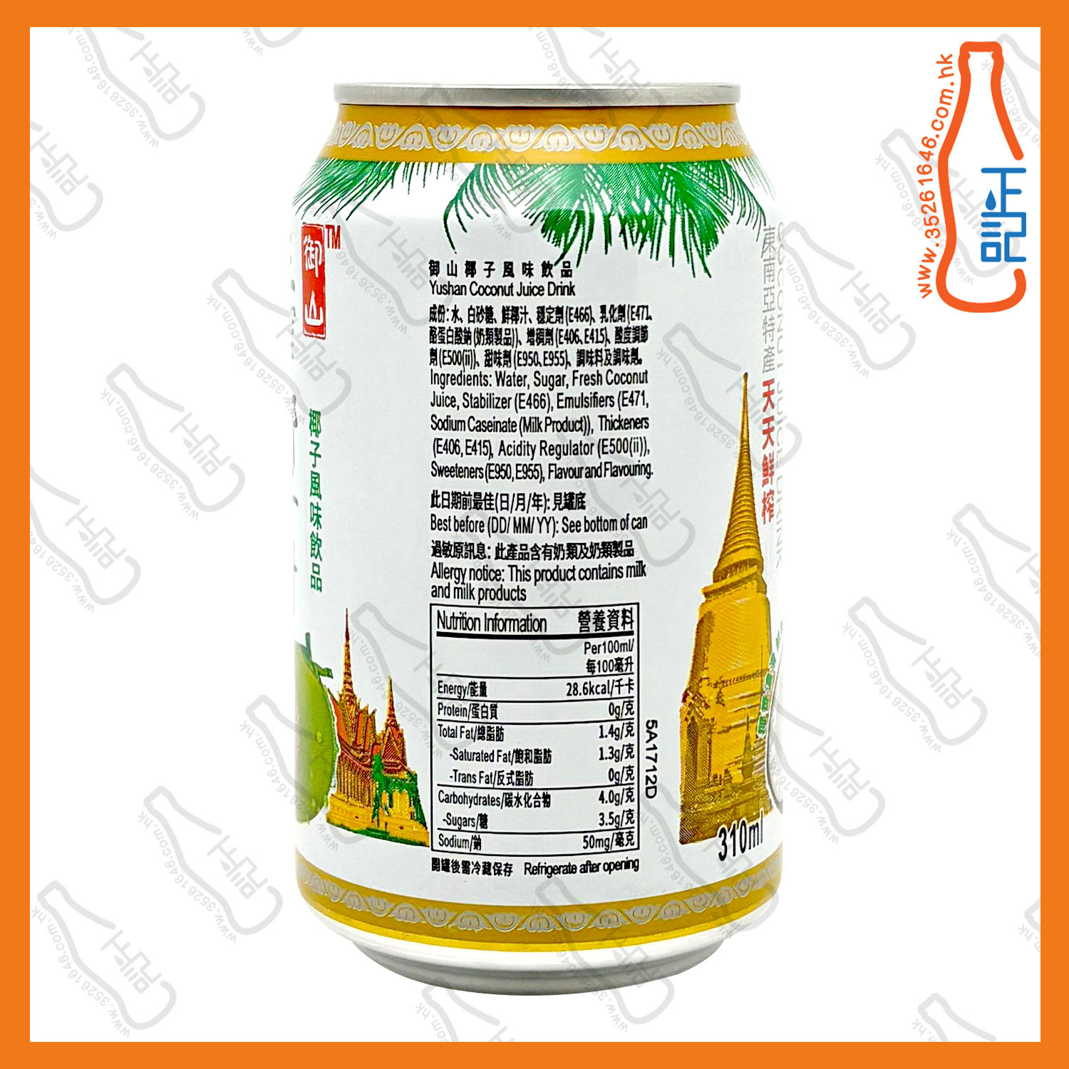 (會員價) 御山 生榨椰子汁 310ml x 24罐 /箱
