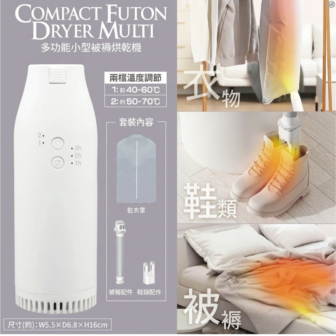 Hiro HDL-0093 迷你多功能烘乾機【預計3至4個星期發貨】