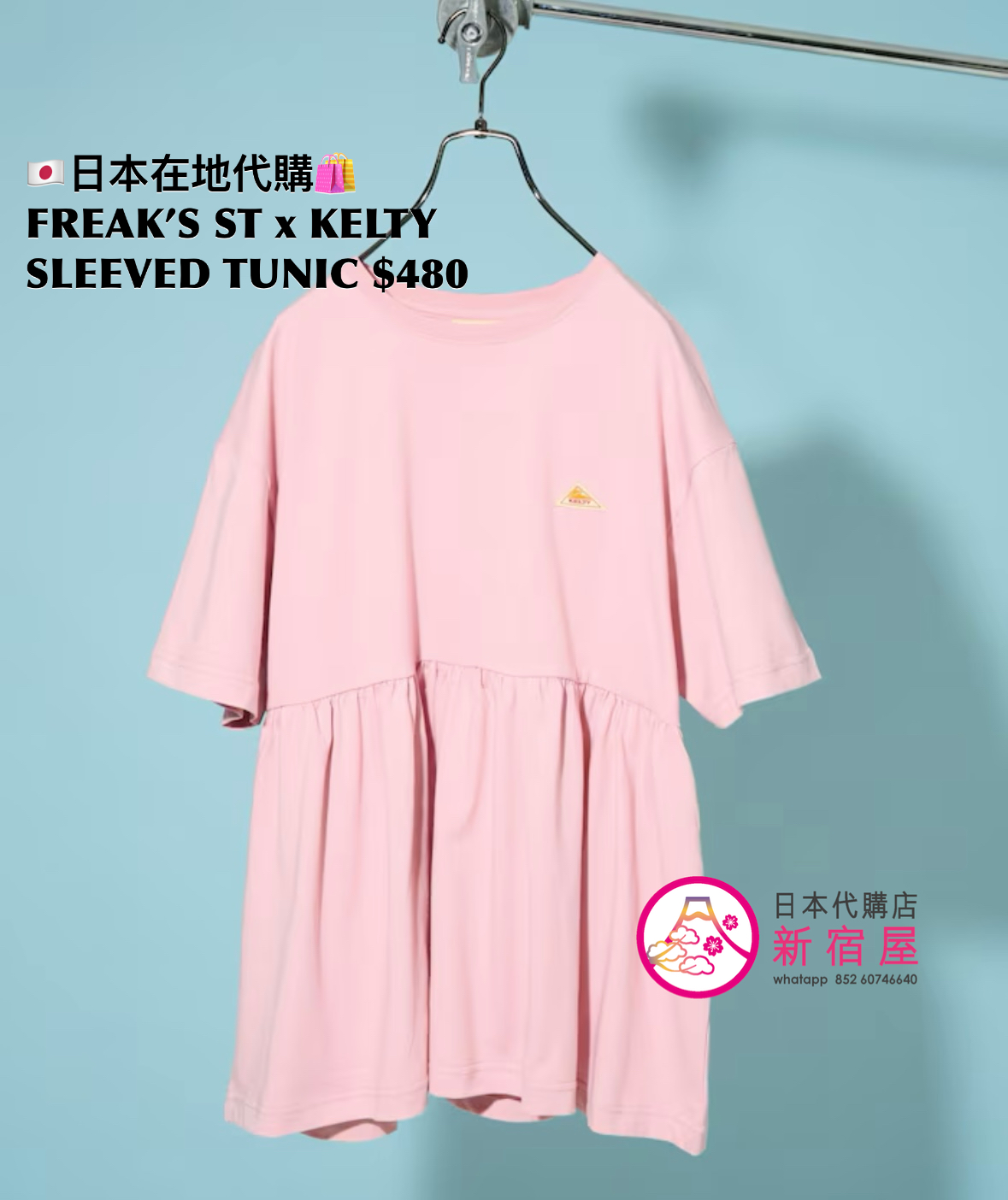 FREAK’S STORE x KELTY 接触冷感/吸水速乾/UV防護/遮熱 SLEEVED TUNIC